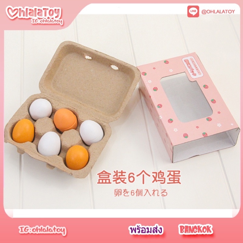 OhlalaToy พร้อมส่ง ไข่ไม้จำลอง บทบาทสมมติ – โปรปัง