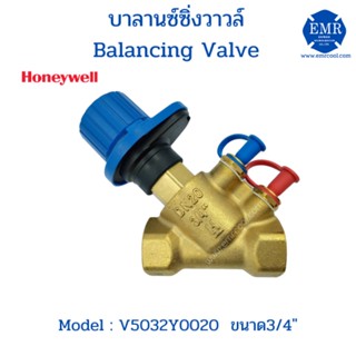 Honeywell (ฮันนี่เวลล์) บาลานซิ่งวาล์ ขนาด 3/4" V5032Y0020HW