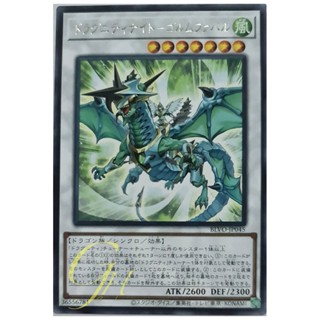 [BLVO-JP045] Dragunity Knight - Golm Fabel (Rare)