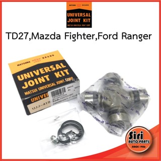 (ประกัน 1 เดือน) TD27,Mazda Fighter,Ford Ranger ยอยเพลากลาง ยอยกากบาท MATSUBA UJJ-419