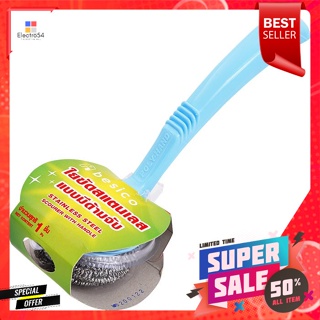 เบสิโค ใยขัดสแตนเลส แบบมีด้ามจับ คละสีBesico stainless steel scourer with handle assorted colors