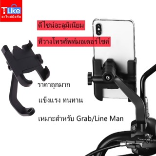 C2 C1ที่จับมือถือสำหรับมอเตอร์ไซค์ C-2 ที่จับโทรศัพท์ แบบอลูมิเนียม !!ที่จับโทรศัพท์ แบบอลูมิเนียม รุ่นหนา แข็งแรง