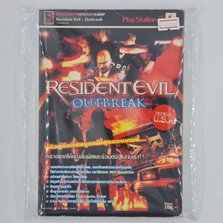 [00546] Walkthrough Resident Evil : Outbreak (TH)(BOOK)(USED) หนังสือ บทสรุปเกม มือสอง !!