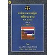 คำพิพากษาศาลฎีกาคดีแรงงาน เล่ม 1