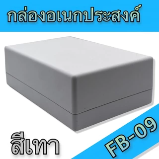 กล่องอเนกประสงค์ BLS-FB09 ขนาดภายนอก129x192x66mm สีดำ,เทา ใช้ใส่อุปกรณ์อิเล็กทรอนิกส์งานไฟฟ้าและอิเล็กฯ