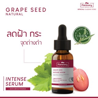 Plantnery Grape Seed Serum แพลนท์เนอร์รี่ เกรปซีด เซรั่มลดเลือน ฝ้า กระ จุดด่างดำ 30ml.