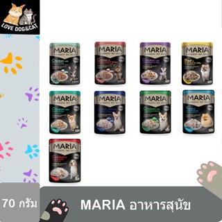 MARIA อาหารสุนัข แบบเปียก 70 กรัม