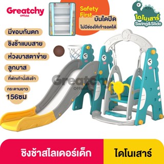 Greatchy สไลเดอร์ ชิงช้าสไลเดอร์ สไลเดอร์เด็ก ชิงช้า สไลเด้อ สไลเดอร์เด็ก ของเล่นเด็ก