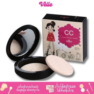 [📦 ส่งด่วน - ราคาถูก ] Odbo CC Clear Tender Powder แป้งพัฟ 15g. OD604