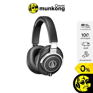 Audio Technica ATH-M70X หูฟังมอนิเตอร์