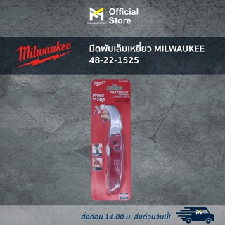 มีดพับเล็บเหยี่ยว MILWAUKEE 48-22-1525