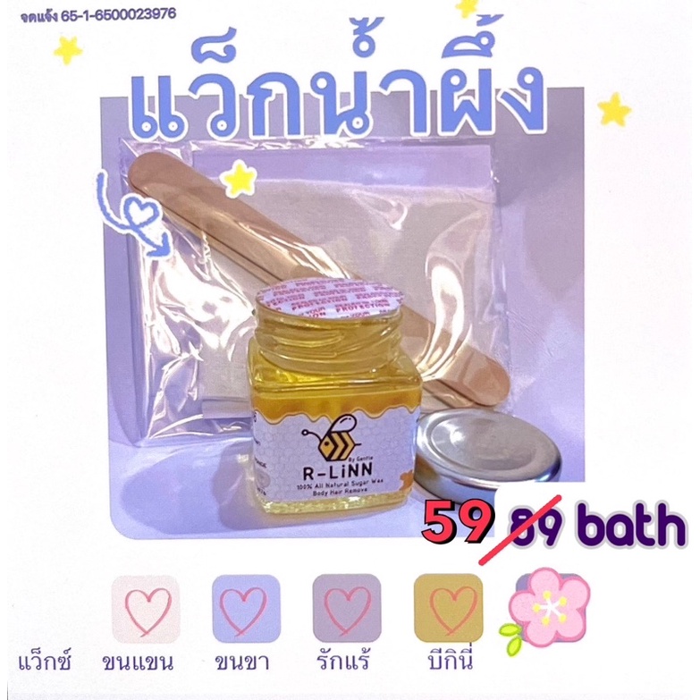 แว็กซ์น้ำผึ้ง กำจัดขน 🐝 honey wax