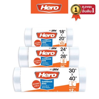 ถุงขยะม้วนสีขาว ตราHero ถุงขยะสีขาว เกรดเอ