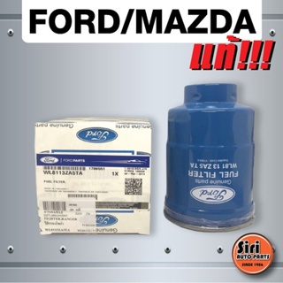 (แท้ศูนย์) Mazda Fighter Ford Ranger/TOYOTA Tiger D4D มาสด้า ไฟเตอร์ เรนเจอร์ ไทเกอร์ (WL8113ZA5TA) กรองโซล่า กรองดักน้ำ