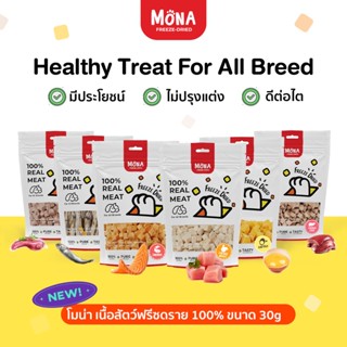 MoNa Freeze-Dried (30g,40g,50g) ขนมแมว ขนมสุนัข ทำจากเนื้อสัตว์แท้ 100%