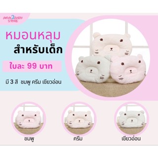 หมอนหลุมสำหรับเด็กแรกเกิด
