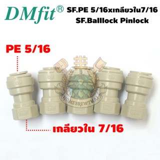 SF.PE 5/16 x เกลียว 7/16  SF.Balllock,pinlock