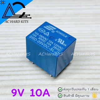 Relay 09V 250V 10A 5 pin รีเลย์ 9 โวลต์