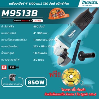 Makita M9513B ครื่องเจียร 4นิ้ว 850วัตต์ สวิตซ์ท้าย พร้อมด้ามข้าง+ใบเพชร 4นิ้วD-71009 1ใบ🍳รุ่นใหม่ปลั๊กกลม🍳