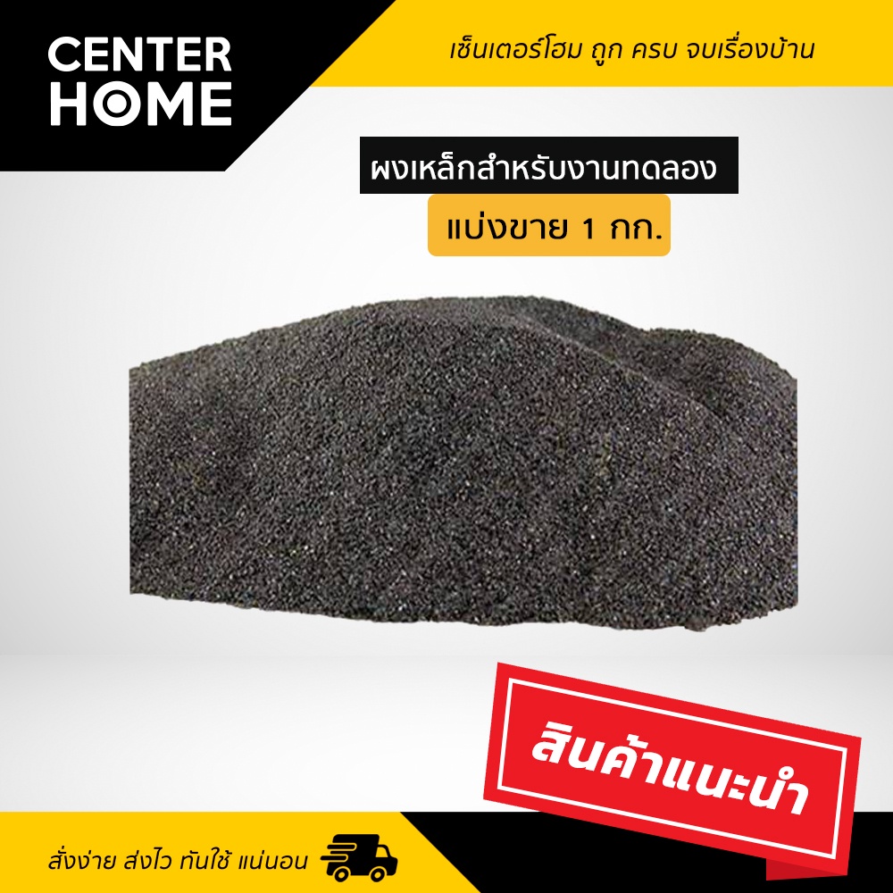 ผงเหล็กสำหรับงานทดลองขนาด 1 กก.