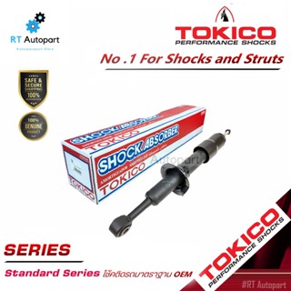 Tokico โช้คอัพหน้า Ford Ranger 2.2 XLT ปี18-21 2wd 4wd  / โช๊คอัพหน้า โช้คหน้า / U4212 / U4213