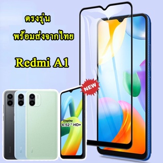 ฟิล์มกระจก Redmi A2plus สำหรับ รุ่น REDMI A1/Redmi12 ตรงรุ่น ฟิล์มนิรภาย ฟิล์มเต็มจอ ฟิล์มกันรอย สำหรับ Redmi A1 005