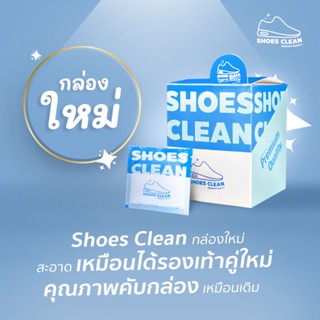 ผงซักรองเท้า SHOES CLEAN แถมถุงซักให้ฟรี