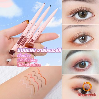 Khummak Bobeini Eyeliner Pencil อายไลน์เนอร์ไม่ต้องเหลาเขียนง่ายสีชัดมี มีให้เลือก 5 สี Eyeliner