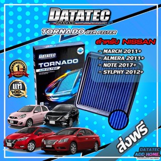 กรองอากาศผ้า "DATATEC TORNADO" รุ่น NISSAN MARCH ปี 2011+,ALMERA ปี 2011+,NOTE ปี 2017+,JUKE,SYLPHY ปี 2012+