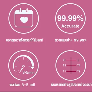 ACCUFAST 1 ชิ้น การทดสอบสัปดาห์การตั้งครรภ์ +4 ชิ้น ตรวจครรภ์ แบบปากกา ที่ตรวจครรภ์/ ตรวจครรภ์