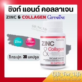 ซิงก์ แอนด์ คอลลาเจน กิฟฟารีน ZINC &amp; COLLAGEN GIFFARINE ซิงก์แคปซูล