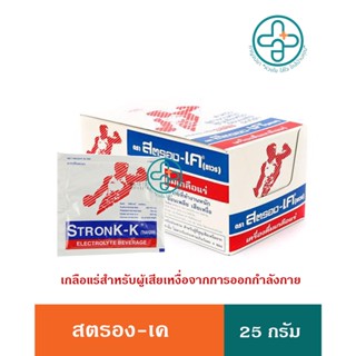 Stronk-K (Thavorn) สตรองเค-เค (ถาวร) เครื่องดื่มเกลือแร่ รสส้ม (ซอง) 25กรัม/ซอง