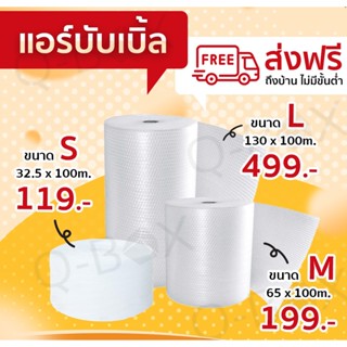 บับเบิ้ลกันกระแทก หน้ากว้าง 32.5x100 - 65x100 - 130x100 เมตร **หนา 40แกรม** ราคาถูก!!! ส่งฟรี