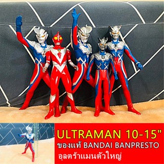 Ultraman อุลตร้าแมน ตัวใหญ่ ของแท้ Bandai Banpresto