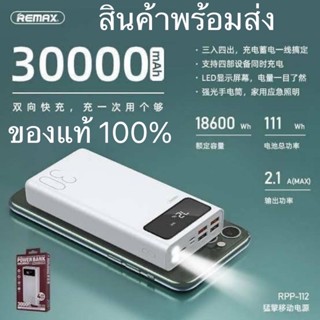 พร้อมส่ง🇹🇭แบตสำรอง Remax RPP-112 30,000 mAh  rpp-113  40,000 mah rpp-162 50,000mah🙏🇹🇭👍