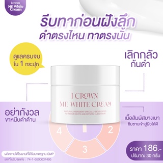 ครีมทาง่ามขาแอนนา 10 แถม 10 (ME WHITE CREAM) ปัญหาหมองคล้ำ ขาหนีบดำ ง่ามขาดำ รักแร้ดำ ข้อศอกดำ ขนาด 30 กรัม ของแท้