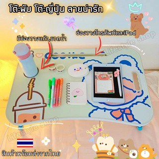 โต๊ะพับ 🧸,เรียนออนไลน์ 🐻ลายน่ารัก🌈💖เขียนหนังสือ 🌈🧸วางคอมพิวเตอร์นั่งพื้นทำงานบนเตียง