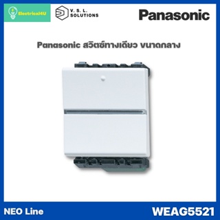 Panasonic WEAG5521 WEAG5522 สวิตซ์ทางเดียว และ 3 ทาง (ขนาดกลาง) 16A 250V NEO LINE