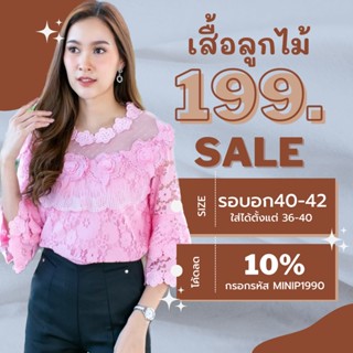 เสื้อลูกไม้สีชมพู อกฟรีไซต์ 40-42 นิ้ว มีซับใน เสื้อลูกไม้แฟชั่น เสื้อผ้าผู้หญิง ผ้านิ่มใส่สบาย แขนระบาย พร้อมส่ง #02