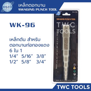 DSZH WK-96 เหล็กตอกขยายท่อทองแดง 6 ใน 1 ขนาด 2-6 หุน เหล็กตอกบาน 1/4" 5/16" 3/8" 1/2" 5/8" 3/4"ตัวตอกบาน