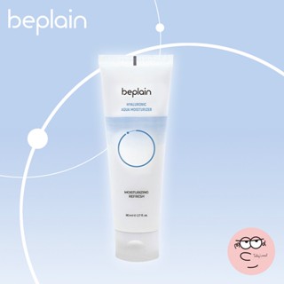 [BEPLAIN] Hyaluronic Aqua Mosturizer 80ml ไฮยารูลอนิก | โลชั่น เจล กรดไฮยารูลอนิก บํารุงผิว BE PLANE