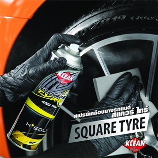 เคลือบยาง น้ำยาเคลือบยาง ทายางดำ สเปรย์เคลือบเงายางรถยนต์ Square Tyre เคลือบยางดำ กันน้ำ กลิ่นหอม