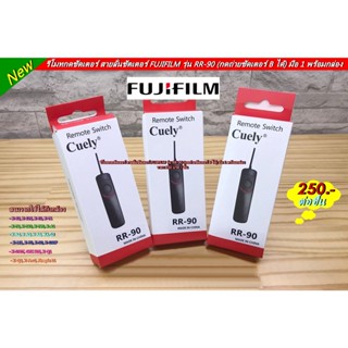 สายลั่นชัตเตอร์ FujiFilm รุ่น RR-90 พร้อมกล่องแพ็คเก็จ มือ 1