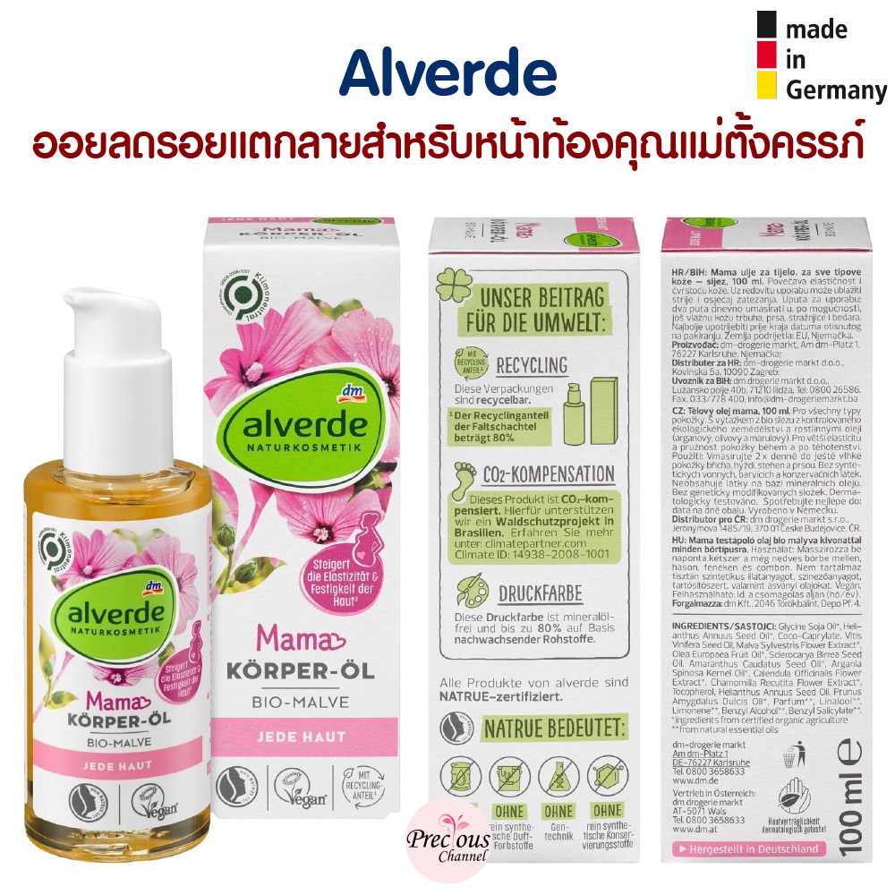 Alverde ออยลดรอยแตกลายบริเวณ หน้าท้อง ต้นขา และหน้าอก สำหรับคุณแม่ตั้งครรภ์ Alverde Mama Körperöl Bi