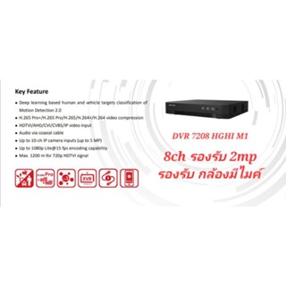 เครื่องบันทึก DVR 8CH HIKVISION DS-7208HGHI-M1