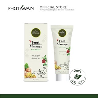 ภูตะวัน ครีมนวดเท้า นวดแก้ปวดเมื่อย phutawan Foot Massage Cream 100 g