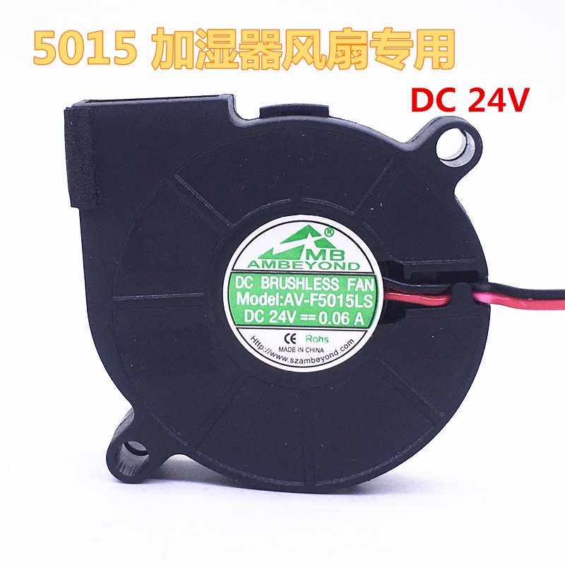 AV-F5015LS 5CM Turbo Blower 5015 Ultra Quiet Humidifier Fan 24V 0.06A