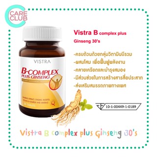 Vistra B complex plus Ginseng 30s  วิสทร้า บี คอมเพล็กซ์ พลัส จินเส็ง บรรจุ 30 เม็ด วิตามินบีผสมโสม