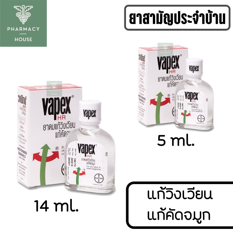 VAPEX HR ยาดม วาเป๊กซ์ เอชอาร์