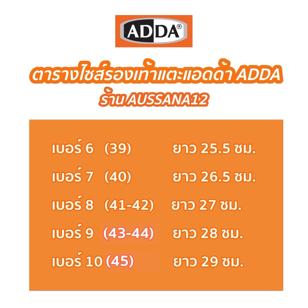 ร้านนี้ของแท้✨ รองเท้าแตะชายแอดด้า Adda รุ่น15101 ทำจากยางปั๊มลายเข็มขัด เบอร์6-9